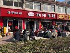 -朝阳糁馆(平安路店)