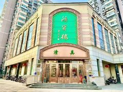 -鸿宾楼(展览馆路店)