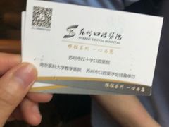 -苏州口腔医院(观前街院区)