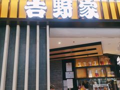 -吉野家(群力王府井店)