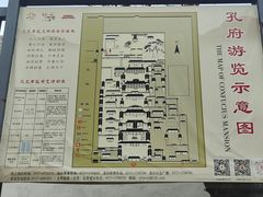 -孔府