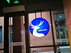 -瑞幸咖啡(北工大理科楼店)
