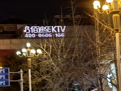 -佰迪乐KTV(阳桥店)