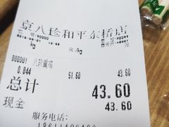 -京八珍(和平东桥店)