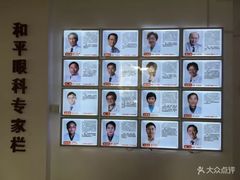 -上海大学附属上海和平眼科医院