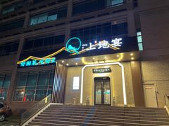 -上地宴·中关村的会客厅(清河高铁站店)