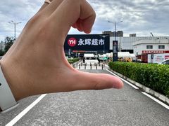 -永辉线上超市(鲁谷店)