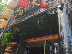-南京大牌档(夫子庙老门东店)