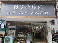 -馆陶手作坊DIY·陶艺·石塑粘土·石膏娃娃(车陂店)