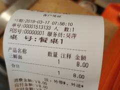 账单-王興記(中山路店)