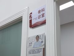 -上海仁爱医院