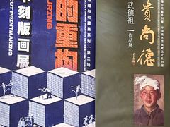 -陕西省美术博物馆