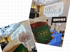 醒神柠檬茶-勿理堂(西村店)
