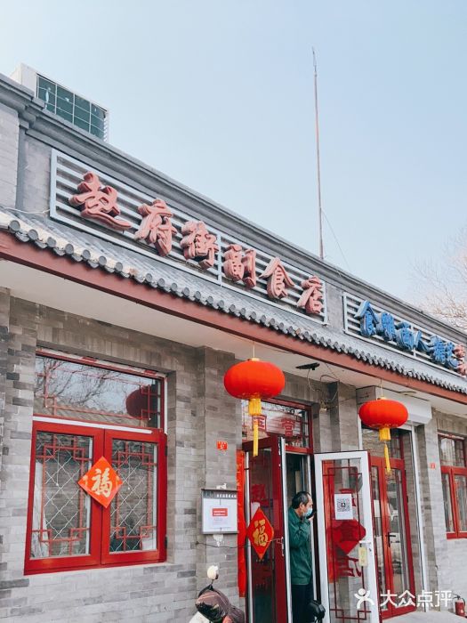 赵府街副食店门面图片