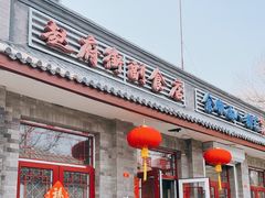 门面-赵府街副食店