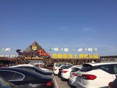 -北戴河碧螺塔海上酒吧公园