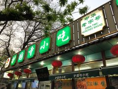 门面-护国寺小吃(新街口店)