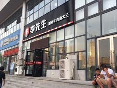 门面-李先生牛肉面大王(站北广场店)