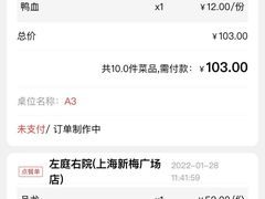 -左庭右院鲜牛肉火锅(新梅广场店)