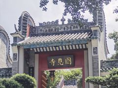 -国恩寺