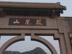 -丹东凤凰山景区