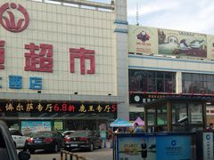 -金威超市(太西店)