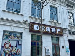 -中华巴洛克风情街
