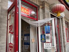 -赵府街副食店