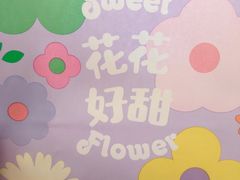 -好利来(万卉路店)