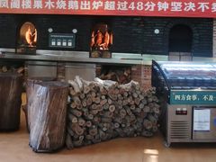 -凤阁楼果木烧鹅(鹤山陈山店)