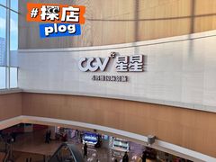 -CGV星星影城(颐堤港ScreenX店)