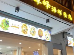 -ZF Seafood Restaurant 卓峰海鲜餐