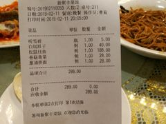 账单-新聚丰菜馆(太监弄店)