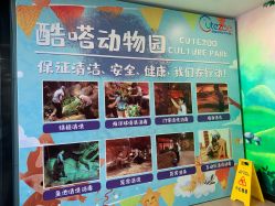 -酷嗒动物文化乐园(cutezoo西溪乐天城店)
