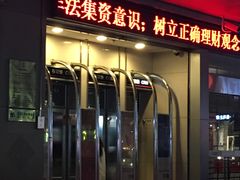 店内环境-中国工商银行(广州江南大道中支行)