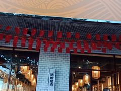 门面-酒拾烤肉(解放路店)