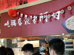 -阿甘锅盔(合生汇购物中心店)