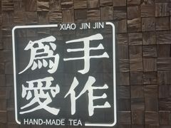 -小金金手作(金象城店)