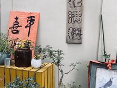 -花满楼(启秀路店)