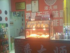 -潘太师炸鸡腿(中茵海华广场店)