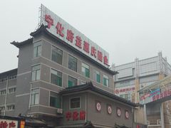 -益源庆