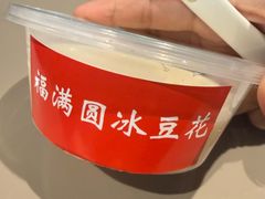 -福满圆(琨莎中心店)