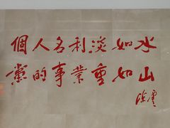 -陈云纪念馆