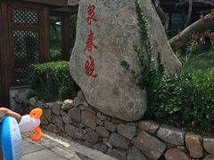 -威海天沐温泉度假区