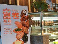 -原麦山丘(望京小街店)