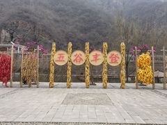-河南宝泉旅游区