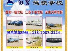 -白云驾校(樟树林校区)