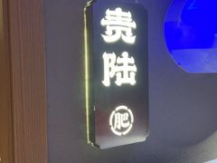 -肥肥虾庄·金牌油焖大虾(汉街SKP店)