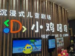 -小鸡哆哆故事屋·儿童乐园(嘉里城店)