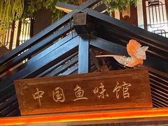 -福成厚江鱼壹号黑金冠好店(群力店)